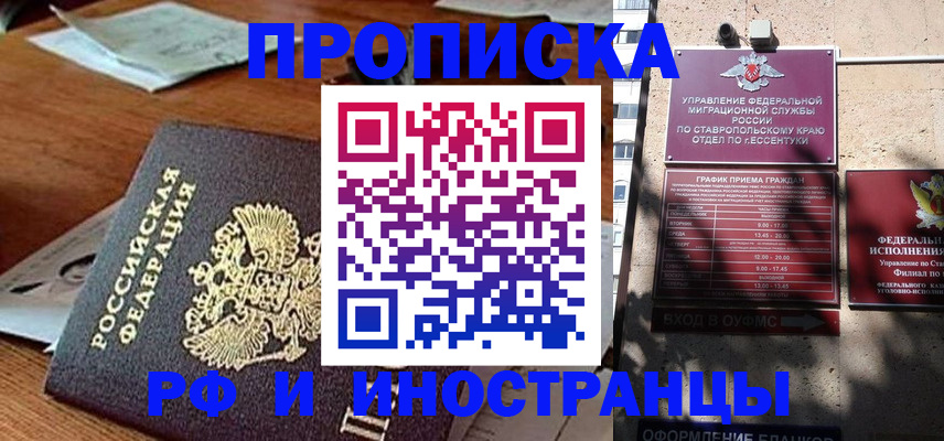 прописка паспорт в Партизанске