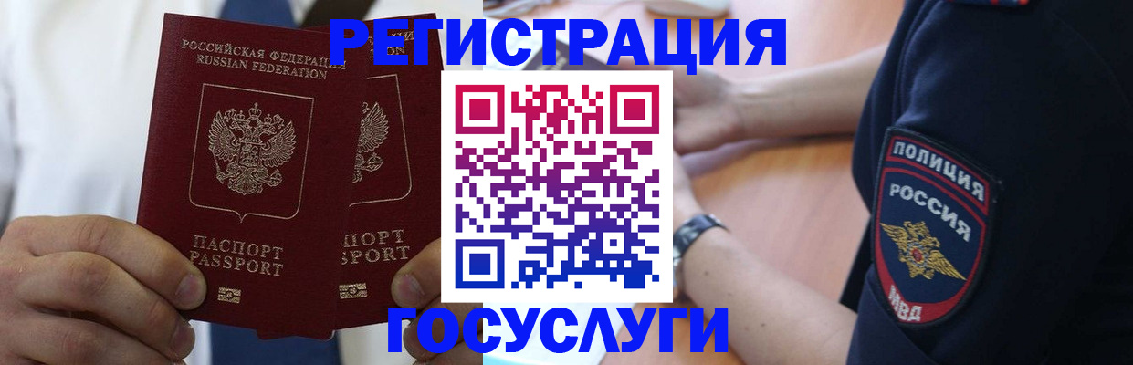 миграционный учет в Партизанске