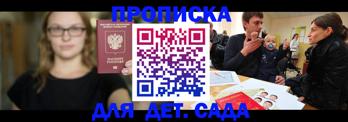 прописка для военкомата в Партизанске